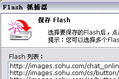 FlashCatcher-便捷的Flash抓捕器