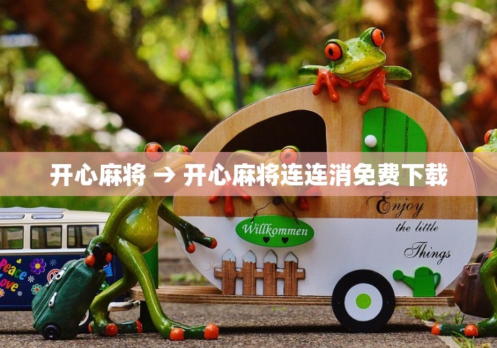 必备科技“小程序四川麻将有挂吗	”（透视挂）辅助神器教程