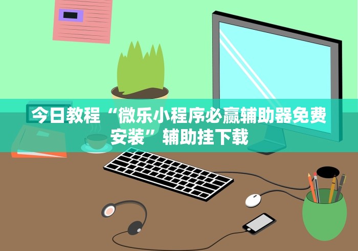 必看教程“星辰卡五星开挂神器”其实确实有挂