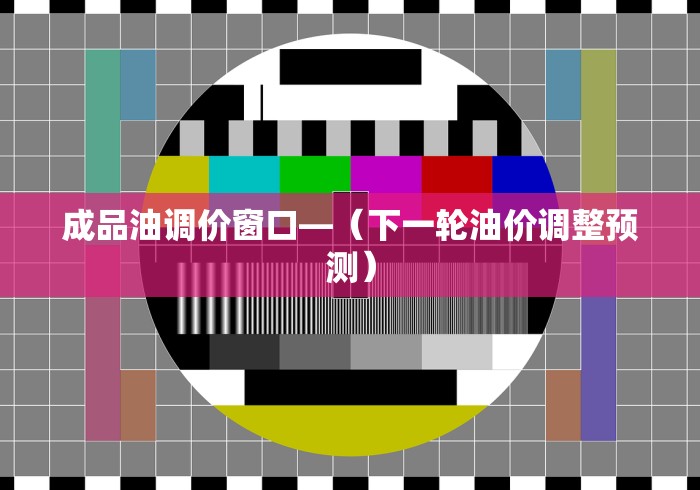 开挂辅助工具“广西友乐麻将开挂助手”真的有挂
