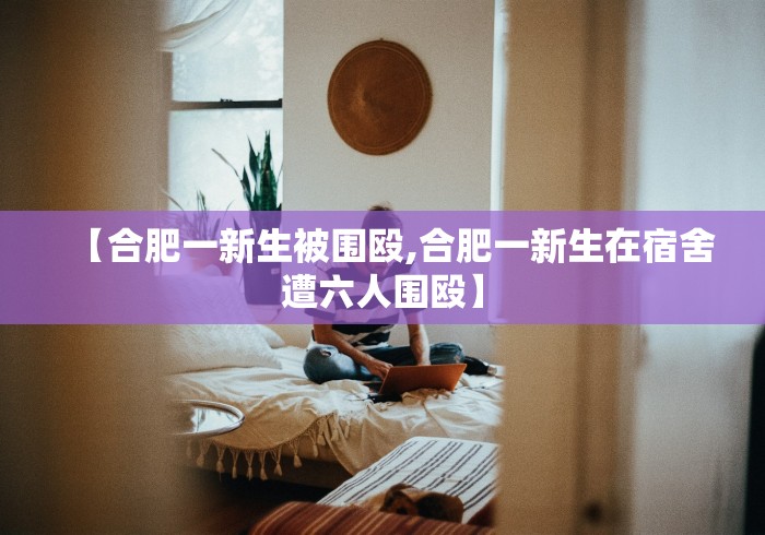强力推荐“腾讯欢乐麻将新手教学”开挂辅助详细步骤