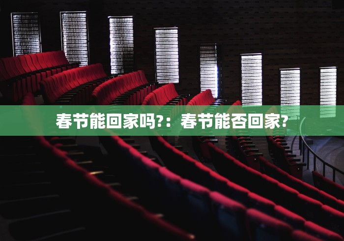 玩家秒懂“微乐吉林麻将有没有挂”掌握辅助功能必胜规则