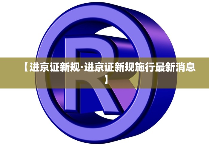 独家分析“金牌娱乐可以开挂吗”附开挂脚本详细步骤