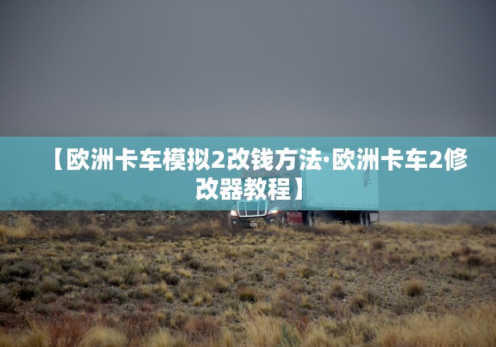 【出现一款新型】“家乡黑龙江麻将是不是有挂”附透视挂详细教程