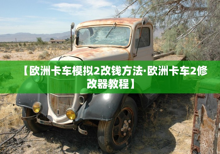 玩家实测“途游四川麻将小程序必赢神器”揭秘透视辅助万能挂用法
