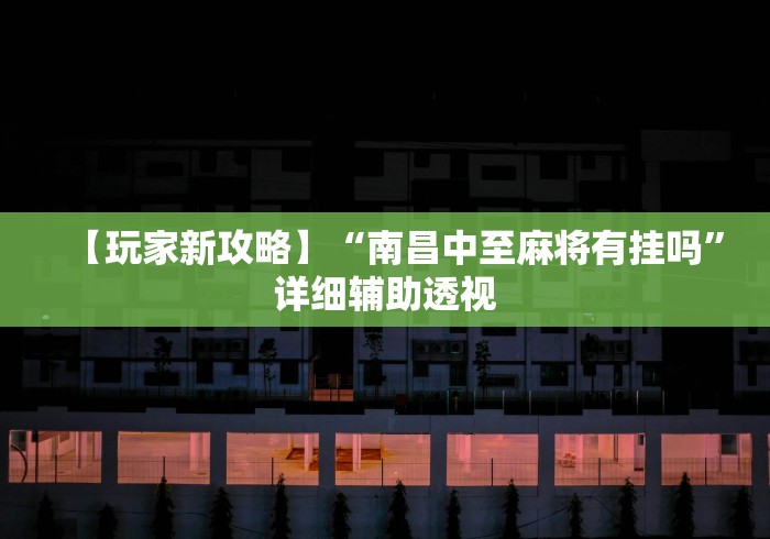 必看教程“德扑之星开挂辅助器	”揭秘透视辅助万能挂用法
