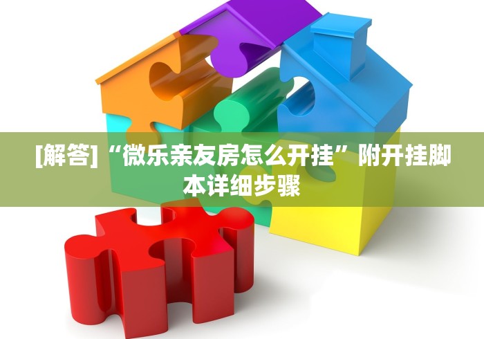 今日重磅消息“麻将开挂神器下载软件”开挂辅助详细步骤