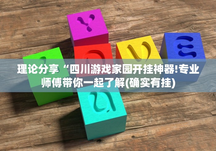 辅助挂机软件“4个人可以建房间的麻将软件”详细分享装挂