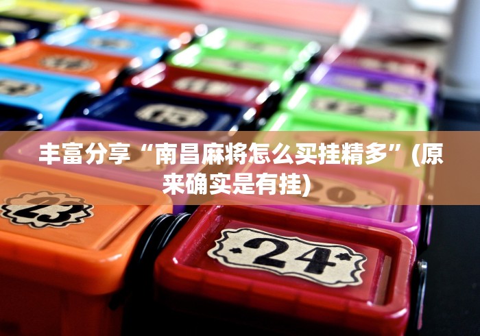 辅助盘点“麻将十打九输是为什么啊	”详细辅助透视