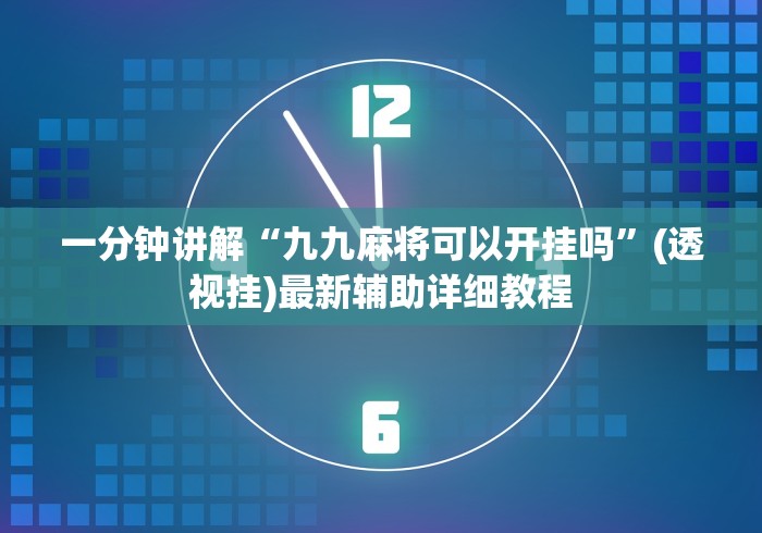 实测教程“边锋掼蛋作弊”通用版下载教程