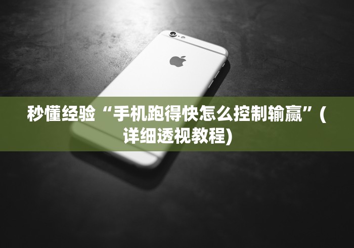 科技消息“小芯片放口袋打麻将”作弊挂(辅助外挂+