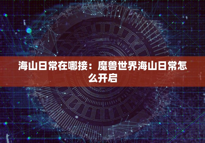辅助神器“微乐山西麻将开挂神器”通用版下载教程！