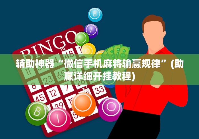 强力推荐“悟空大厅炸金花有挂吗	”(原来确实是有挂) 