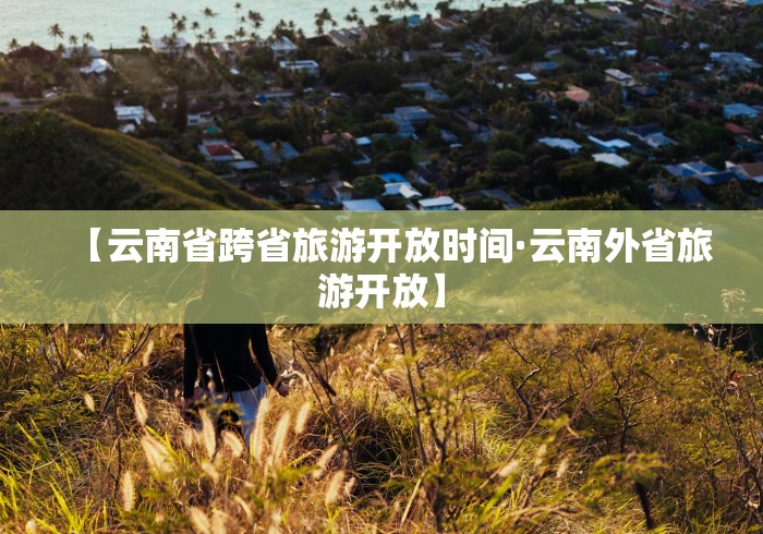 万能开挂辅助“新二号大厅开挂辅助软件”(透视)其实确实有挂