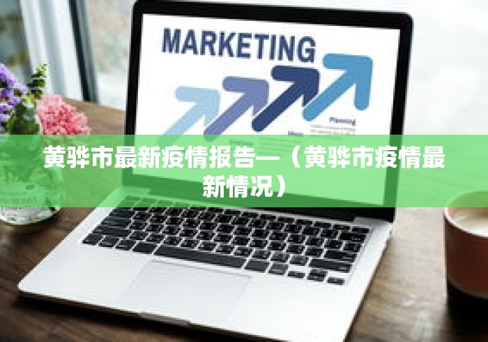 3分钟学会“微信小程序微乐捉鸡麻将开挂方”真实开挂技巧分享