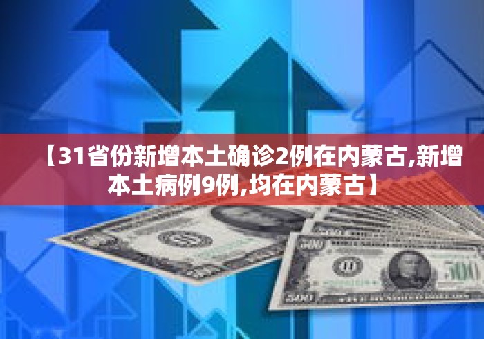 【知识科普】“微乐一直输怎么转运(详细透视开挂教程)