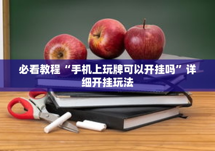大神揭秘“指尖四川麻将修改器”原来有神器下载!