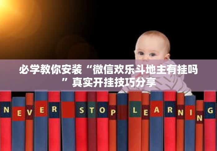 辅助开挂工具“微乐长沙麻将挂怎么用(辅助外挂+教程) 