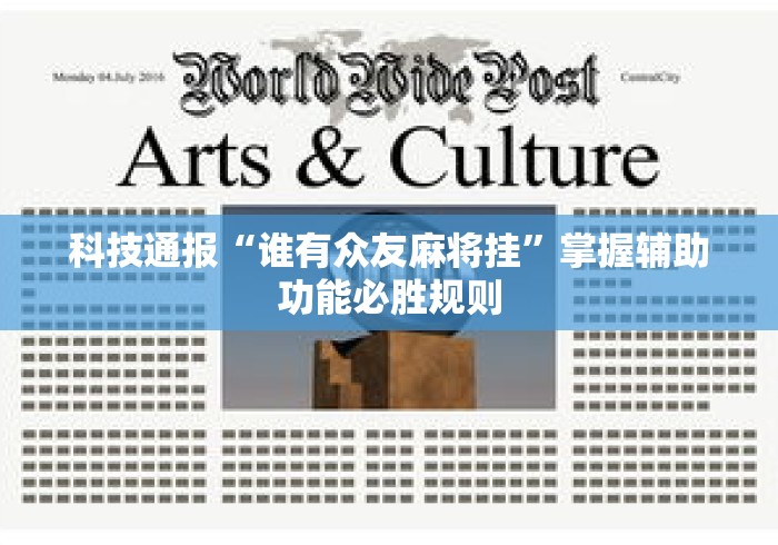 教程开挂辅助“天天卡五星开挂辅助软件!专业师傅带你一起了解(确实有挂) 教程开挂辅助“天天卡五星开挂辅助软件!专业师傅带你一起了解(确实有挂)