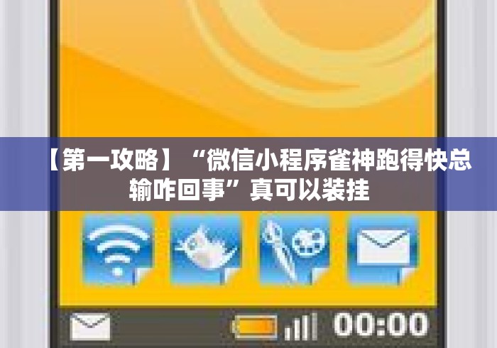 【玩家必看】“星悦麻将开挂神器下载	”(其实是有挂)
