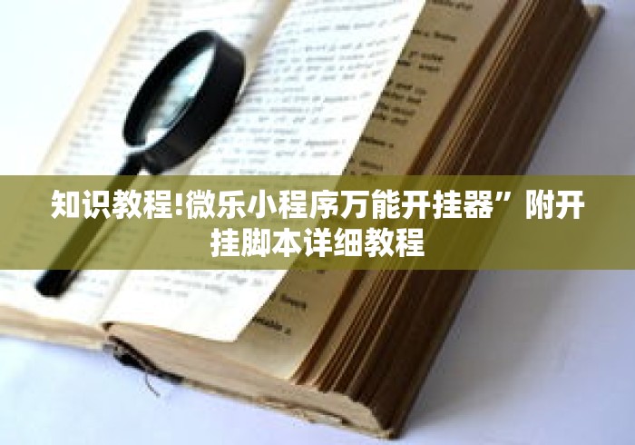 我来告诉你	”吉祥互娱外卦神”(太坑了果然有挂)